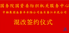 中舶集团公司总部与湖北两家公司混改签约仪式